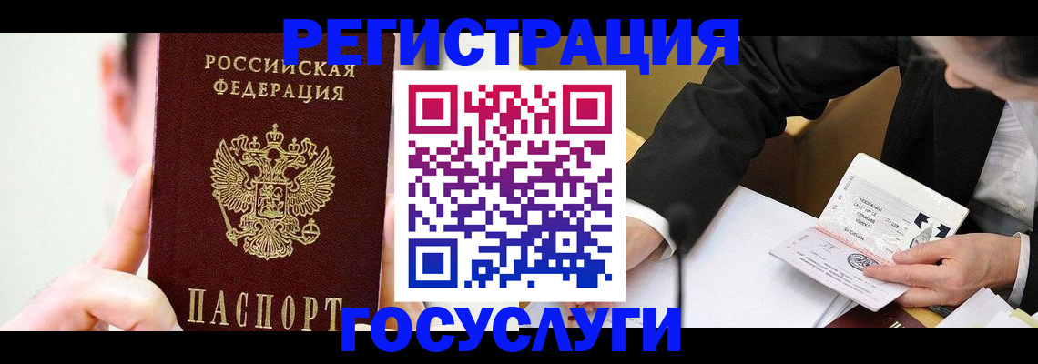прописка иностранных граждан в Енисейске