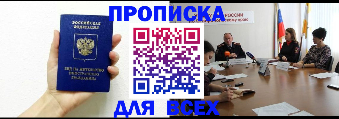 прописка для кредита в Енисейске