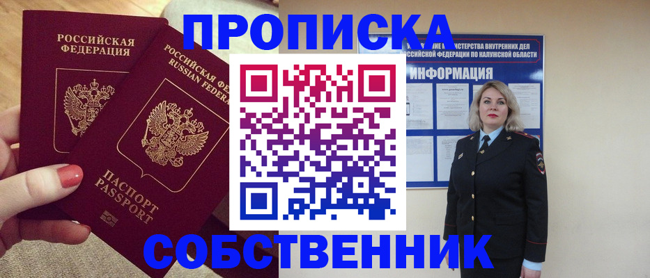 временная регистрация для школы в Енисейске