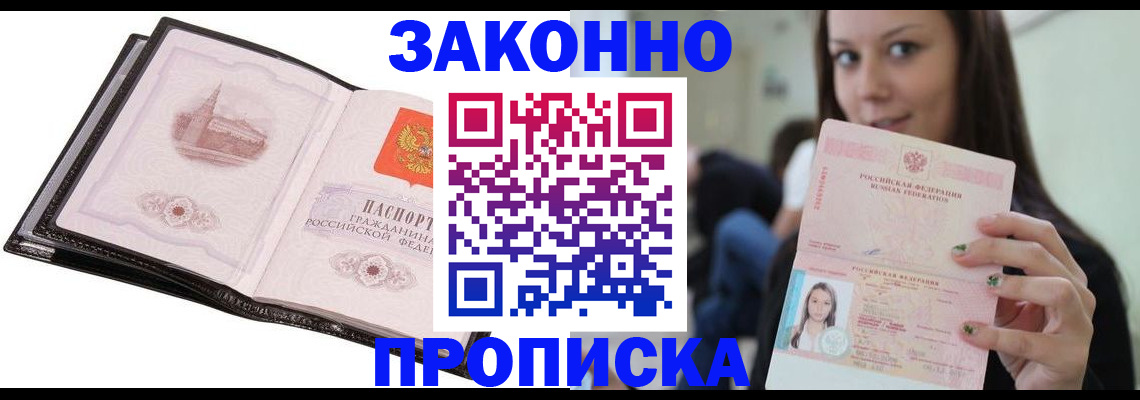 временная регистрация в квартире в Енисейске
