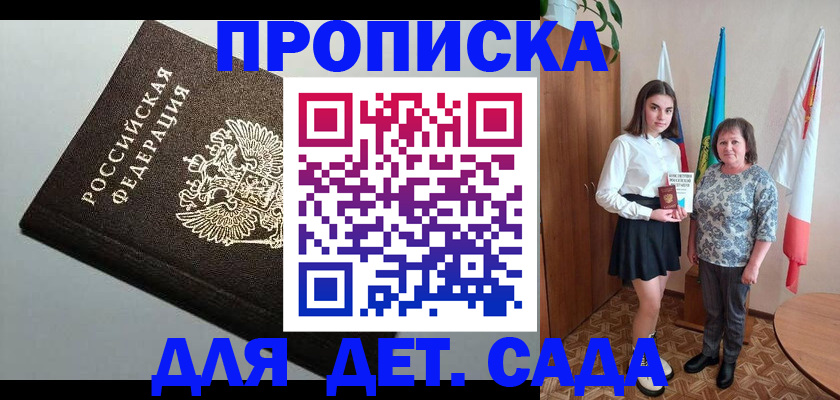 прописка для работы в Енисейске