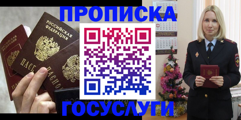 прописка в квартире в Енисейске
