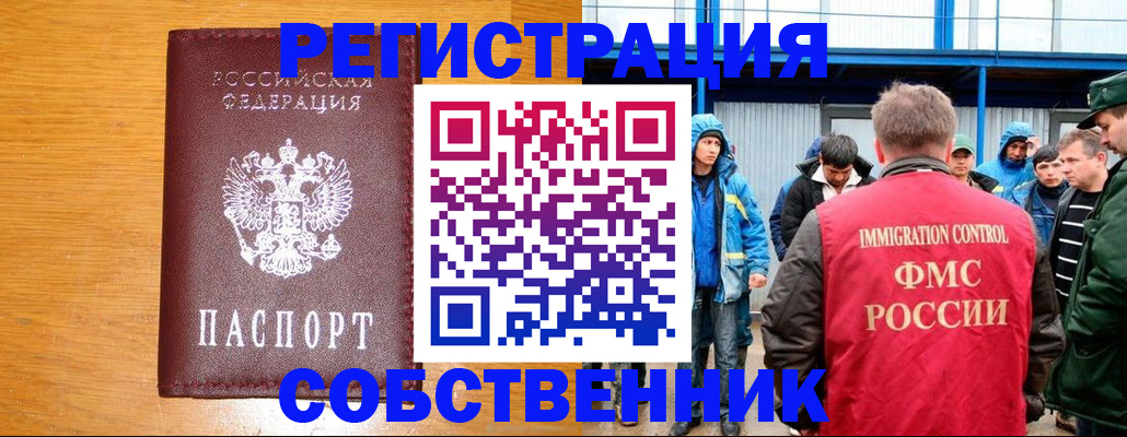 временная регистрация недорого в Енисейске