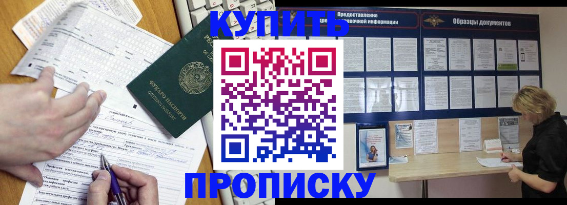 прописка для кредита в Енисейске